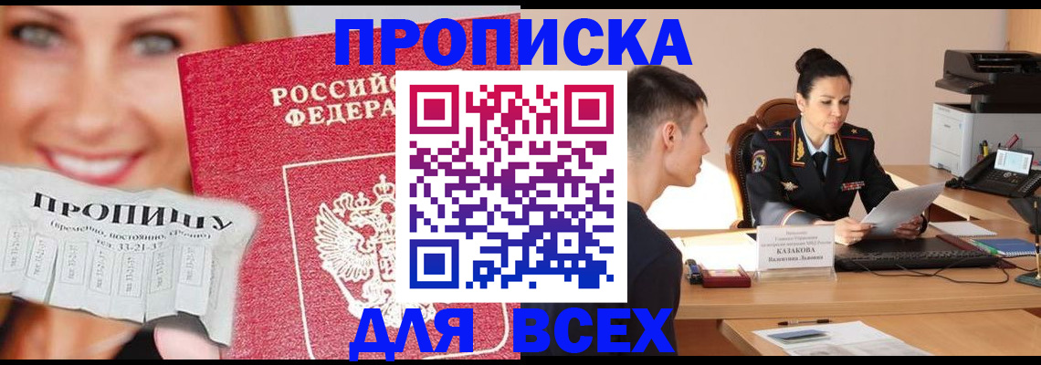 прописка 2025 в Жердевке